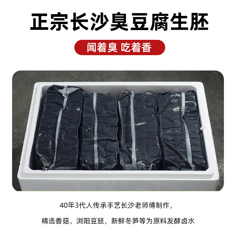 湖南特产长沙特色小吃灌汤臭豆腐生胚半成品黑白色经典商用2000片 - 图1