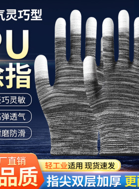 PU防静电手套劳保浸胶pu涂指涂掌耐磨防滑透气薄款秋季电子厂工作