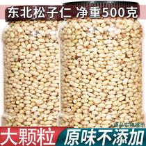 The original flavor of Matsuzinuhito cooked northeast pine kernels 2023 New stock ready-to-eat raw Songzi wild Changbai Mountain Special production 500g