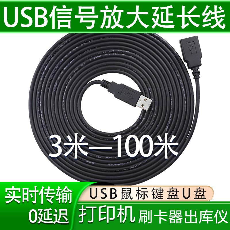 USB延长线直播摄像头打印机U盘刷卡器出库仪USB鼠标键盘同步器KVM - 图0