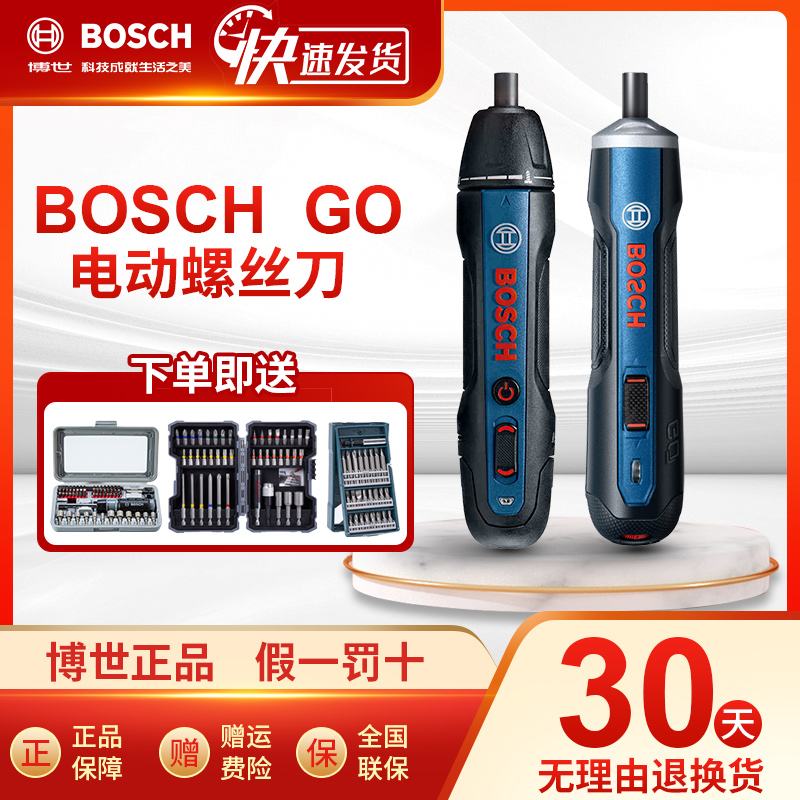 博世电动螺丝刀迷你充电起子机Bosch Go2代家用3.6v博士电批工具