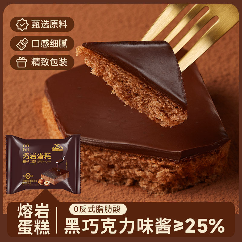 熔岩蛋糕熔岩巧克力味蛋糕早餐面包下午茶点心甜品解馋小零食美食,淘宝优惠券,粉丝福利购,淘宝优惠卷
