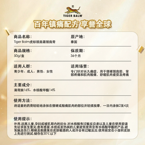虎标颈肩舒特强配方Tiger Balm肩颈膏舒缓酸痛老虎牌颈肩药膏50g - 图3