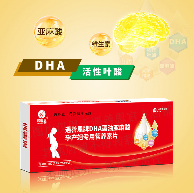 遇善恩活性叶酸DHA藻油亚麻酸孕产妇孕期营养包新老包装随机发货,淘宝优惠券,粉丝福利购,淘宝优惠卷