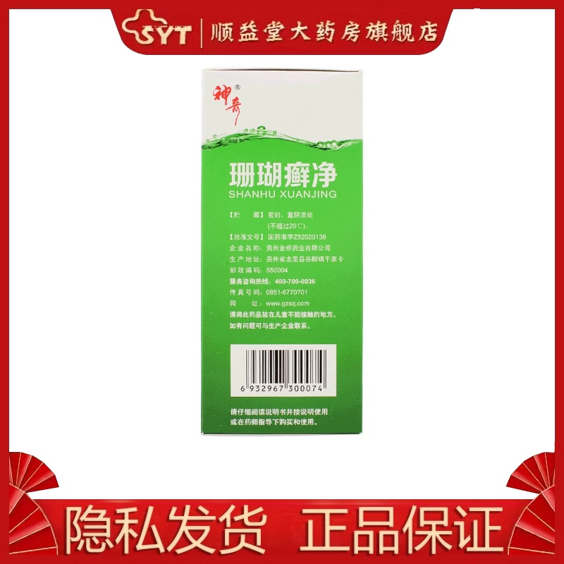 神奇 珊瑚癣净 250ml*1瓶/盒 OTC 脚癣 手癣 指（趾）甲癣 止痒 - 图2