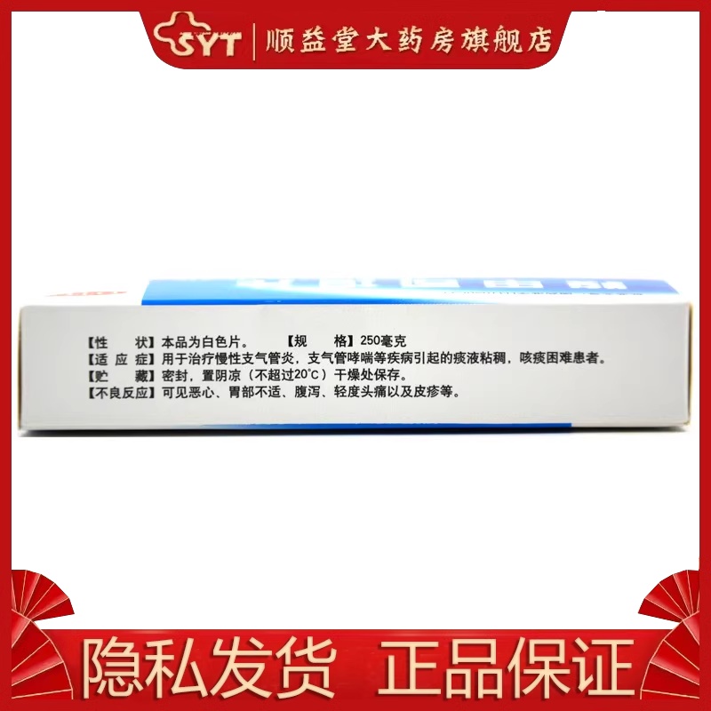 白云峰 羧甲司坦片 0.25g*12片/盒 OTC 痰液粘稠 咳痰困难 - 图1