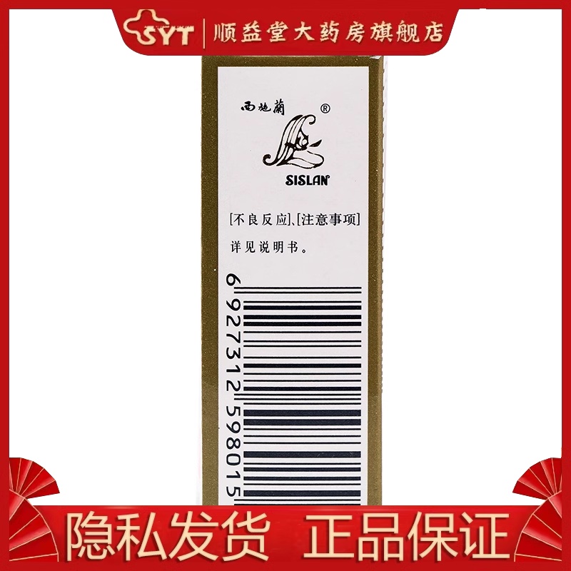 西施兰乌洛托品溶液 10ml*1瓶/盒 OTC-图0