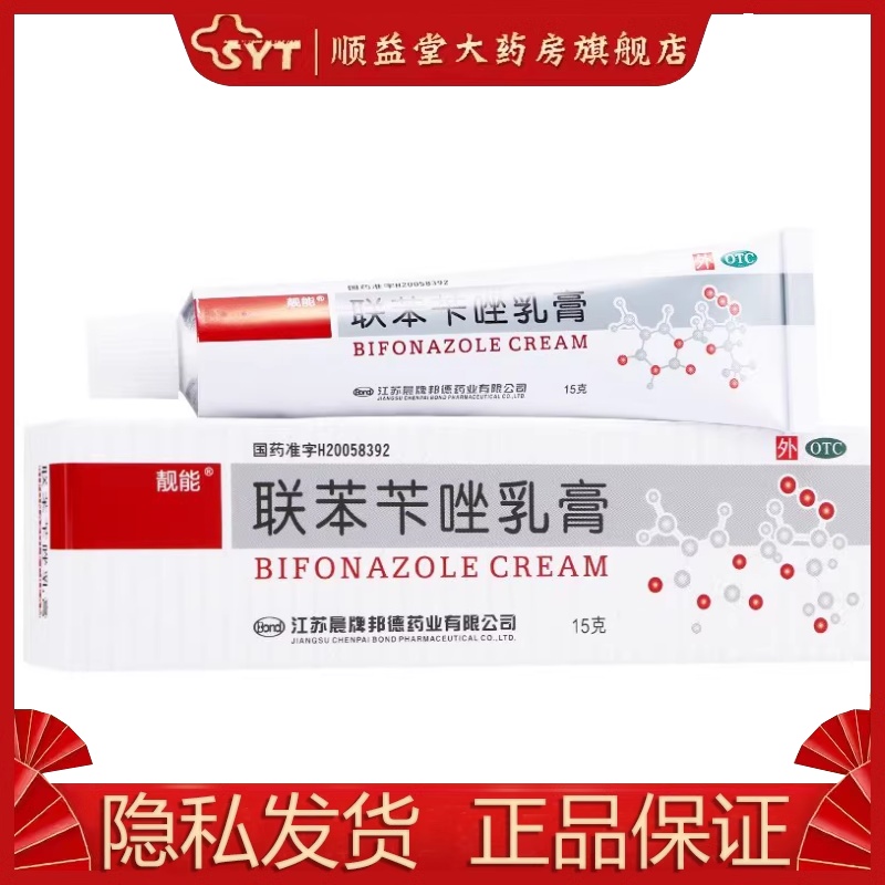 靓能 联苯苄唑乳膏 15g/盒  OTC 治疗皮肤真菌病 - 图1