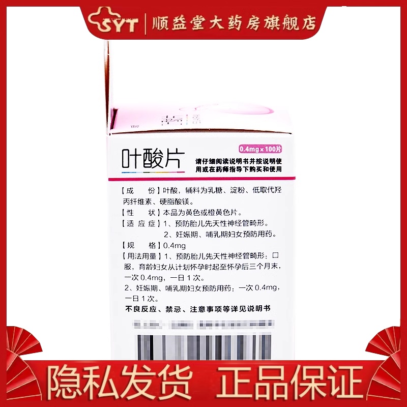 100片】朗欧叶酸片 0.4mg*100片 OTC预防胎儿先天性神经管畸形-图1