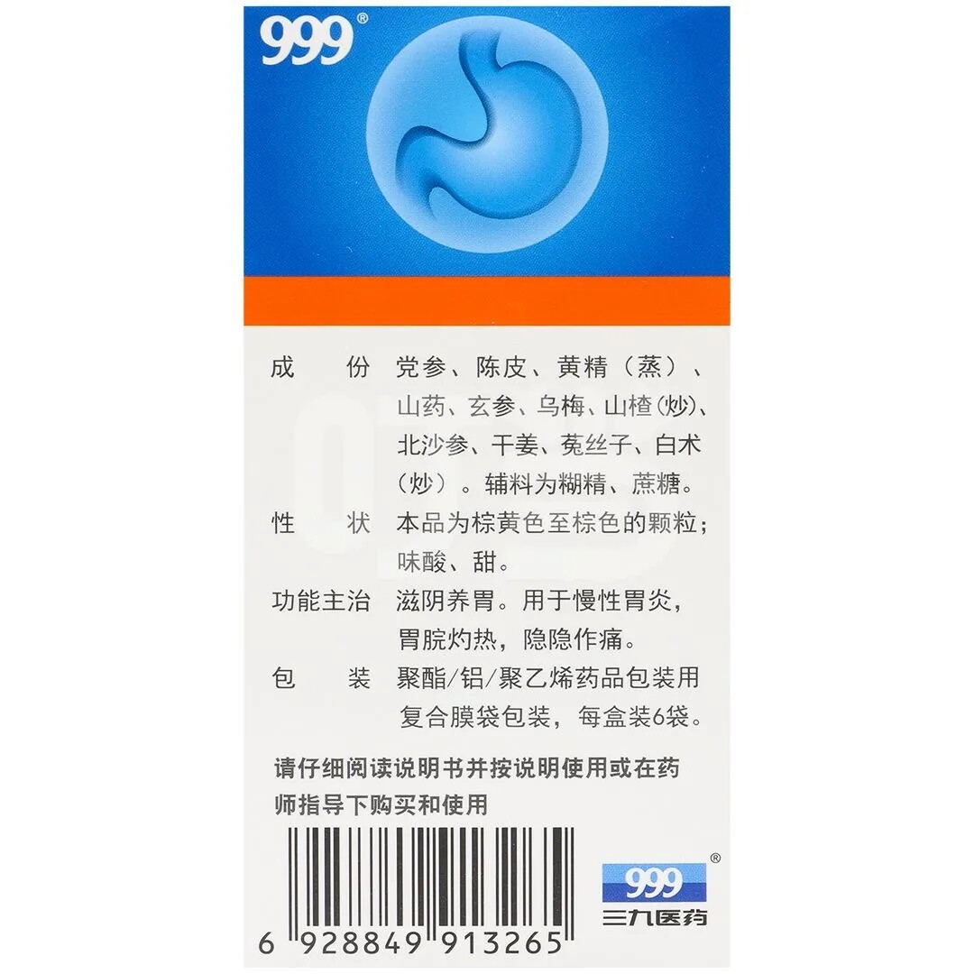 10克*6 otc慢性胃炎养胃舒颗粒 顺益堂大药房肠胃用药