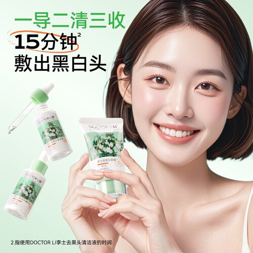 DOCTOR LI李士去黑头护理T区套装黑头贴撕拉导出液清洁毛孔粉刺 - 图2