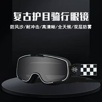 BOLLFO anti-fog myopia retro motorcycle goggles Harley wind mirror wind-proof Harley glasses around the clock