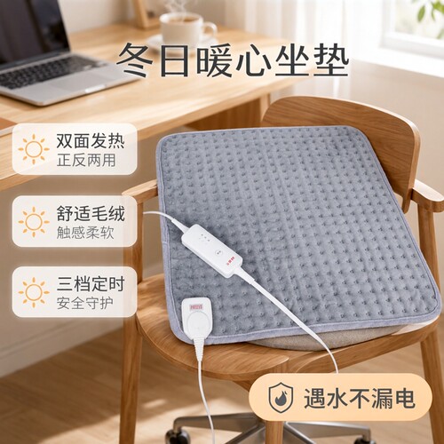 彩虹电热垫加热坐垫办公室女小电热毯发热椅速热定时关断安全保护 - 图0