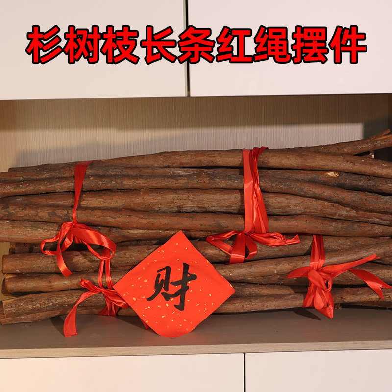 杉木段乔迁摆件新居布置进宅装饰捆绑彩带入火木柴开业贺礼柴仪式,淘宝优惠券,粉丝福利购,淘宝优惠卷