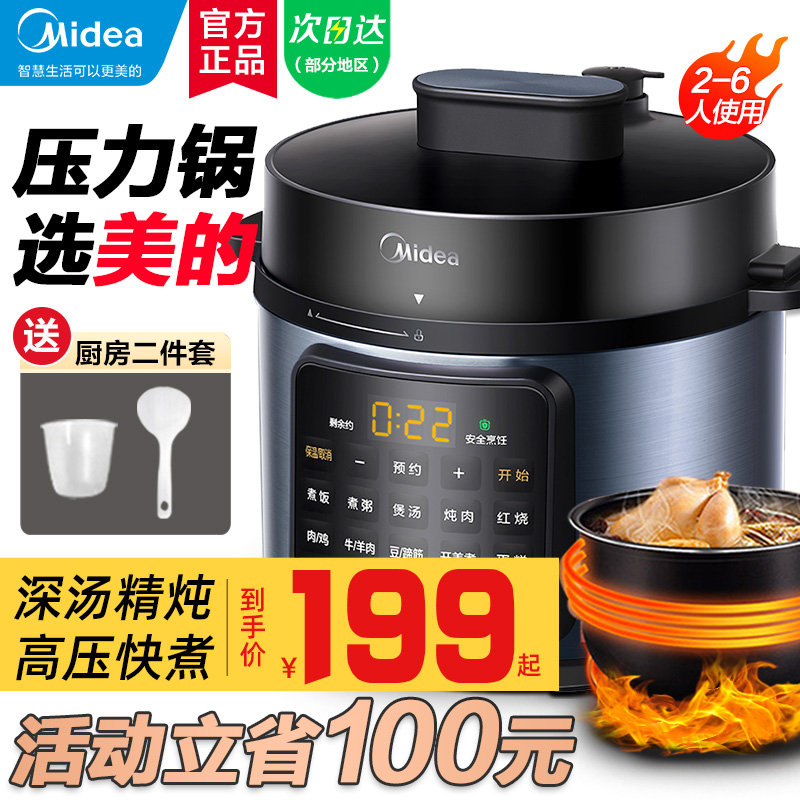 美的电4l升电智能全自动官方压力锅 midea美的心羽电压力锅