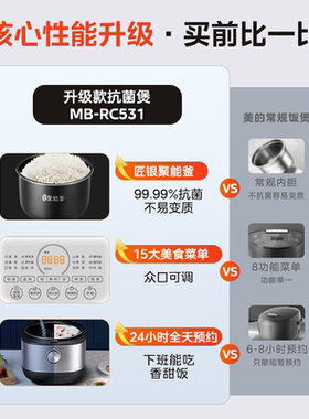 美的银钻抗菌内胆5升电饭煲