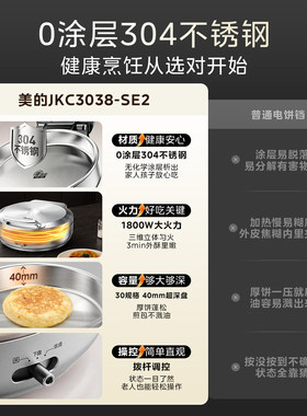 美的不锈钢0涂层电饼铛双面加热