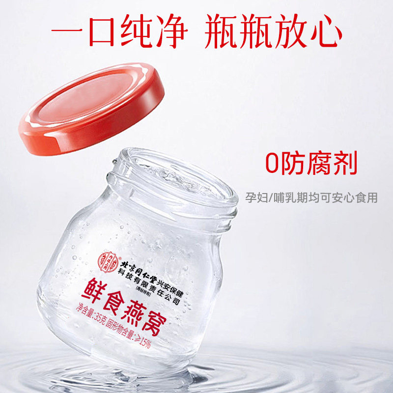 北京同仁堂内廷上用燕窝鲜炖即食燕窝礼盒孕妇营养品正品官方旗舰,淘宝优惠券,粉丝福利购,淘宝优惠卷