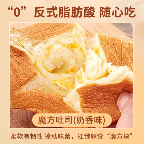 魔方吐司面包整箱早餐营养学生健康零食厚切手撕即食速食早饭饱腹 - 图2