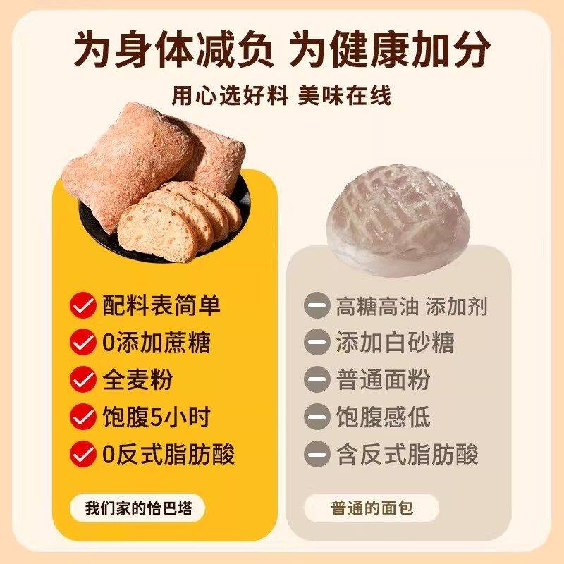 恰巴塔面包旗舰店油糖无蔗全麦早餐低整脂箱减箱肥营养网红食品