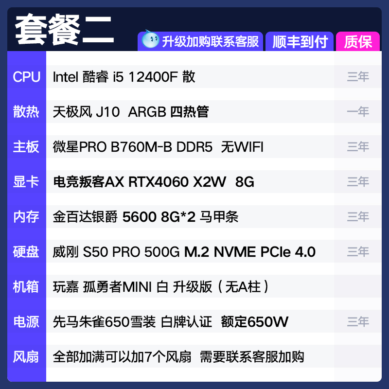 i5 12400F/13400F/4060 ti/主机DIY第五空间电脑装机猿自营电竞馆 - 图0