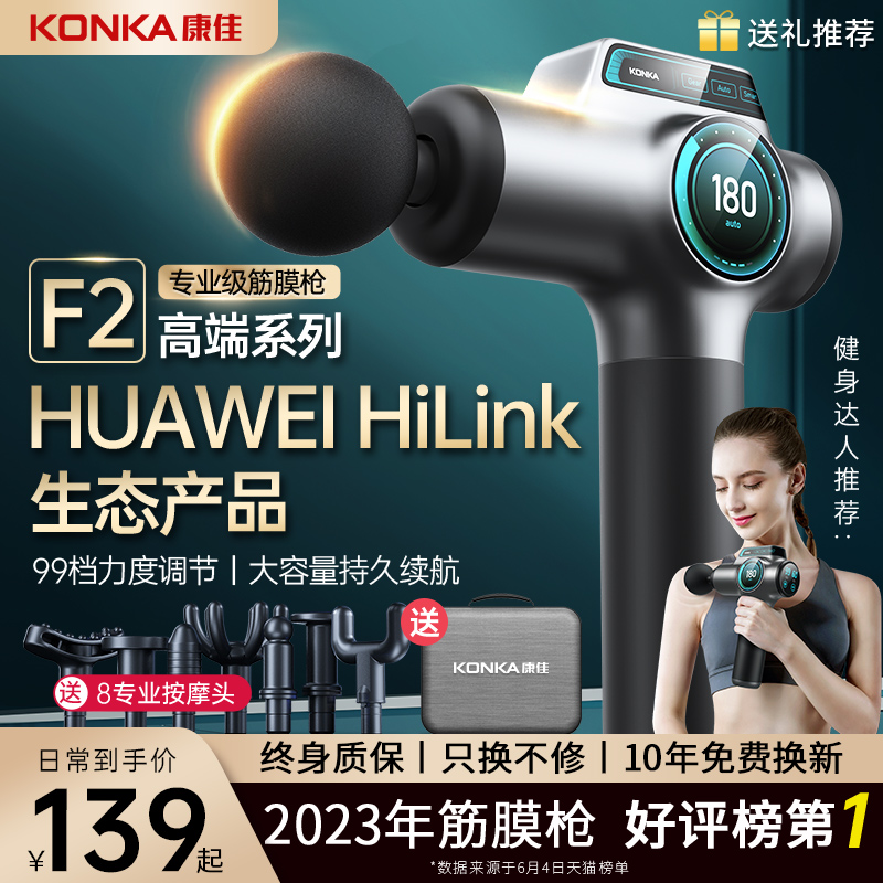 康佳huaweihilink专业级肌肉按摩枪 konka康佳摩恩按摩枪