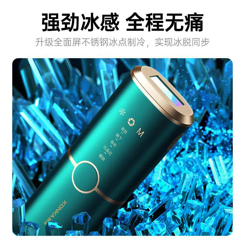  konka康佳摩恩脱毛仪器