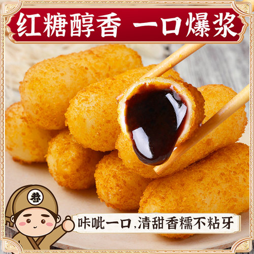 爆浆红糖糍粑12包商用网红手工小吃海底捞同款半成品美食夹心 - 图0