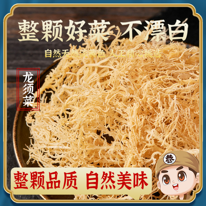 龙须菜干货海菜海石花新鲜开袋即食凉拌500g无盐鹿角菜海藻批发 - 图0