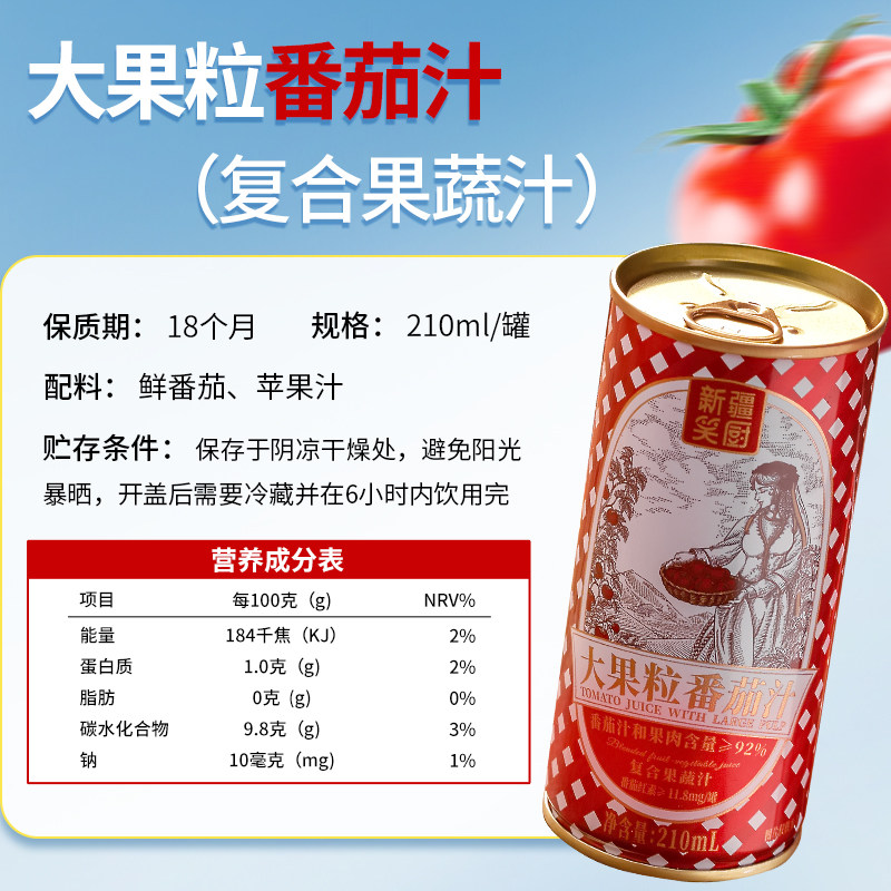 笑厨新疆番茄汁210ml*12罐装大果粒果蔬饮料果肉果汁蔬菜汁西红柿,淘宝优惠券,粉丝福利购,淘宝优惠卷