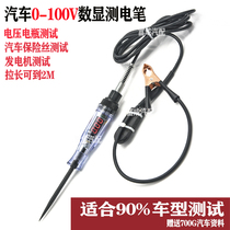 Car electric pen number of electric pen 0V-100V electric pen 0V-100V vehicle circuit detection electropen multifunction test lamp test electric pen