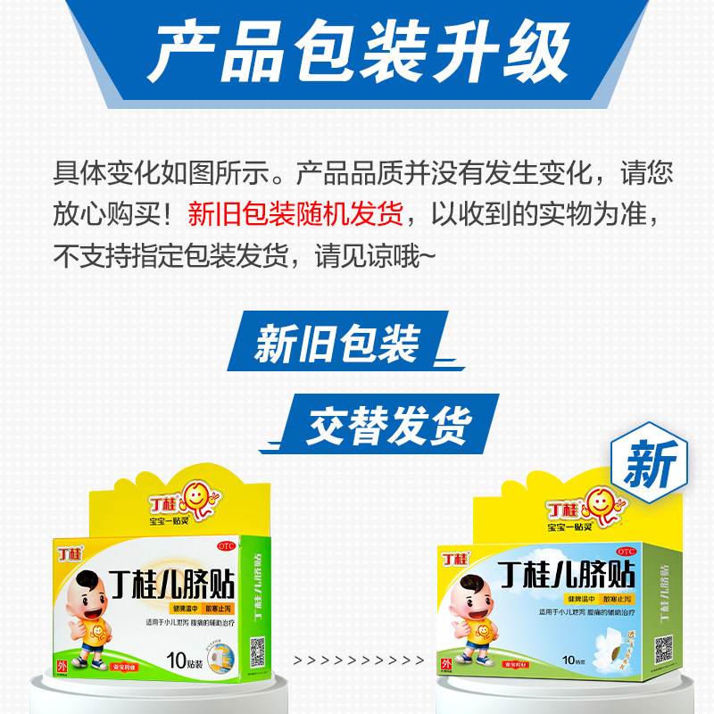 亚宝10贴肚脐贴一贴灵丁桂儿脐贴 壹零柒陆大药房小儿肠胃