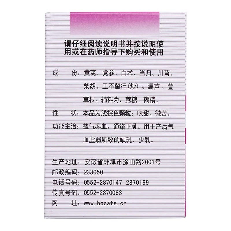 丰原催乳颗粒20g*6袋产后气血虚弱所致缺乳少乳益气养血通络下乳,淘宝优惠券,粉丝福利购,淘宝优惠卷