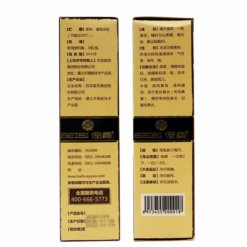 包邮到手低至203元/盒】鼻宁喷雾剂 壹零柒陆大药房鼻
