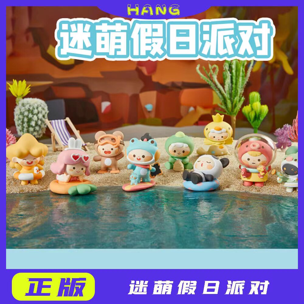 正版迷你世界迷萌假日派对盲盒隐藏款章子丸余小欢送游戏皮肤公仔
