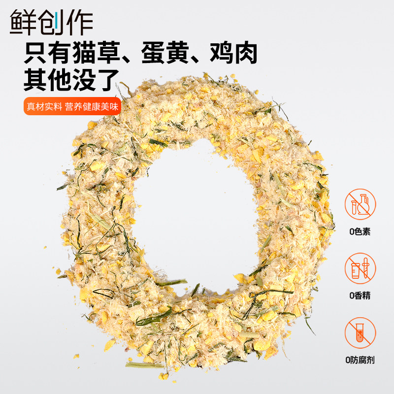 猫咪拌粮零食猫草蛋黄鸡肉松冻干猫零食幼猫营养美毛宠物化毛排毛,淘宝优惠券,粉丝福利购,淘宝优惠卷