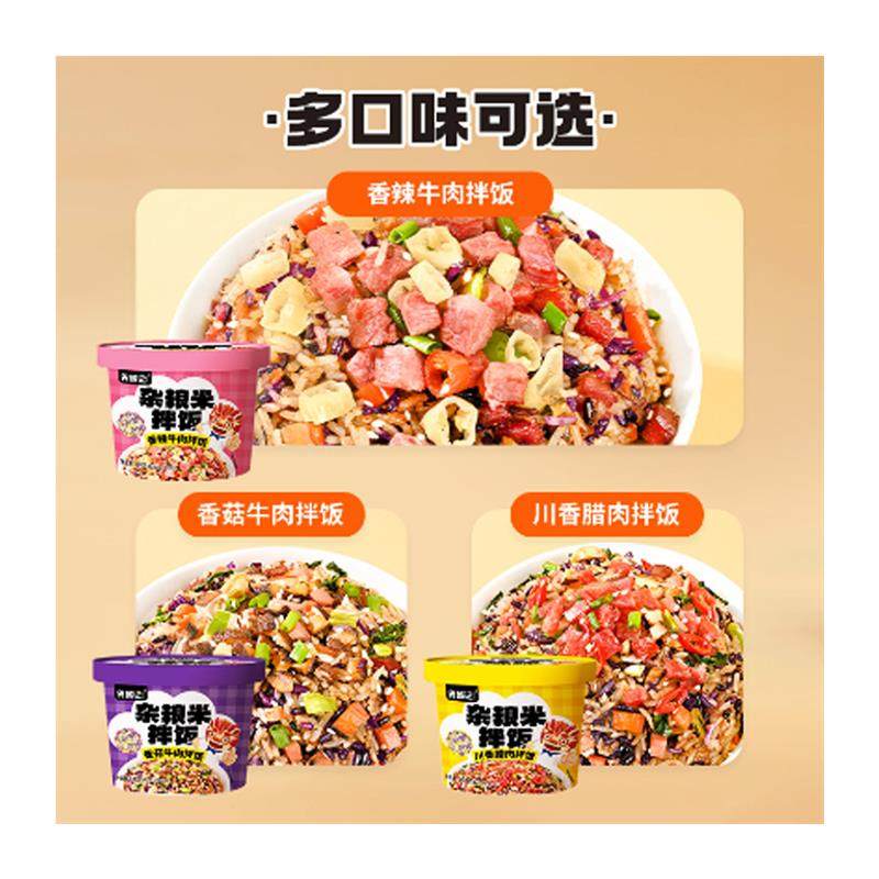 【6桶装】食城记杂粮米拌饭速食混合口味方便夜宵方面米饭140g/桶,淘宝优惠券,粉丝福利购,淘宝优惠卷