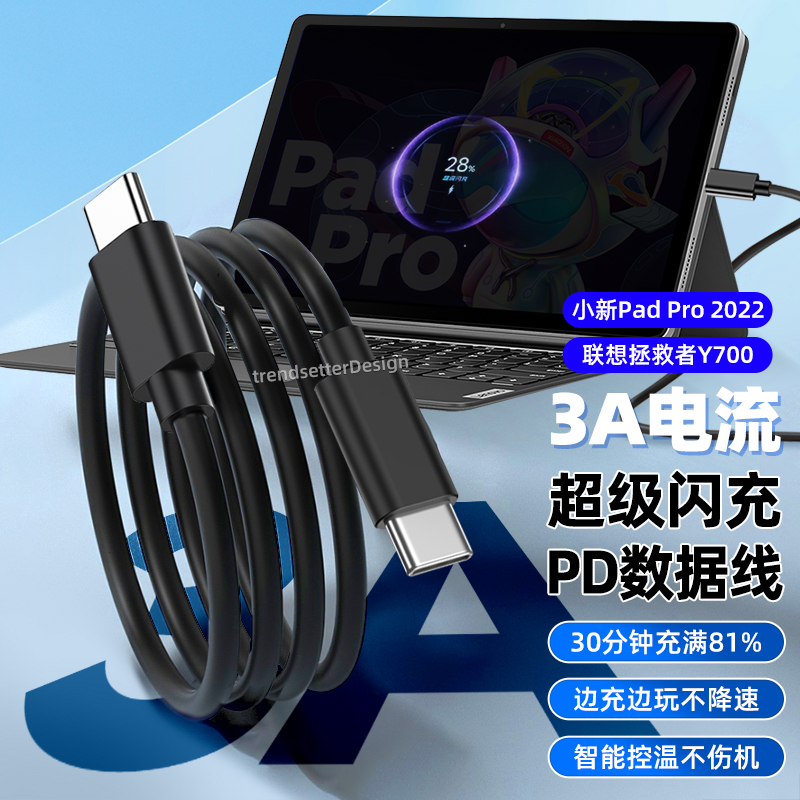 赢潜 适用联想拯救者y700平板充电器头68W快充联想小新Pad pro 2022双头type-c数据线套装 - 图2