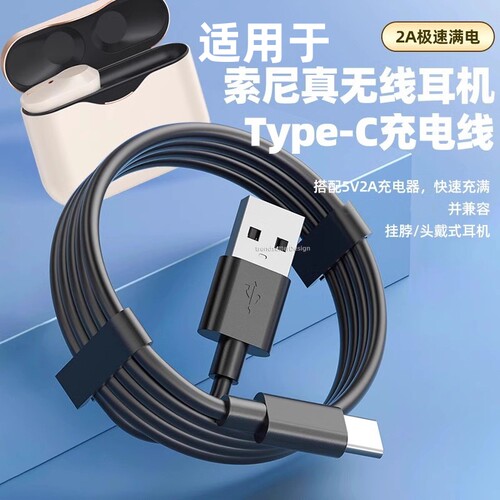 赢潜 适用索尼WH-1000XM3/5充电线SONY无线蓝牙耳机XM4/XM2/XB400头戴式充电器盒type-c数据线套装WF-C500 - 图3