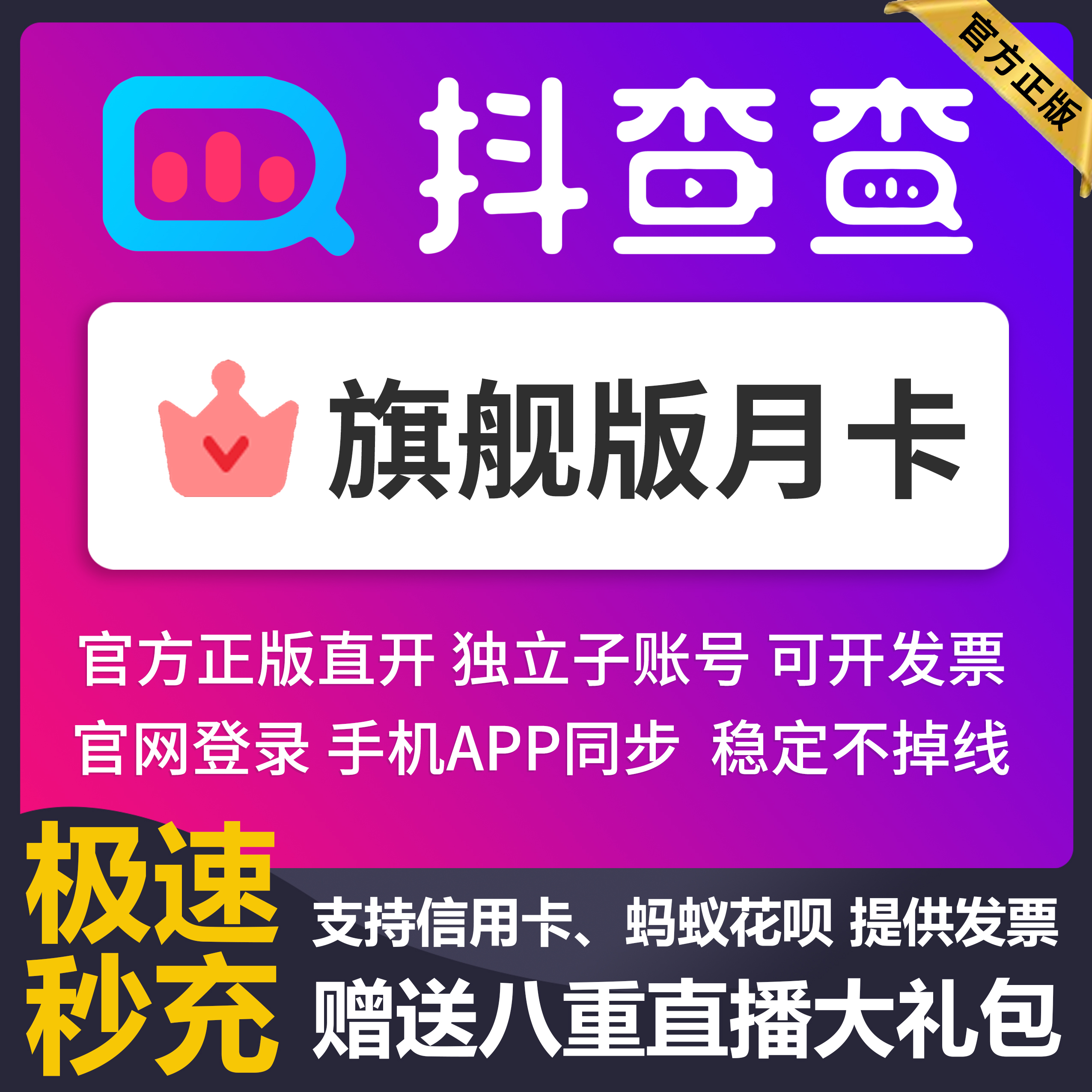 抖查查会员专业版旗舰版抖音短视频数据分析直播监测非灰豚蝉妈妈-图1