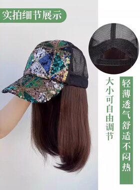 帽子假发一体女真拼色亮片