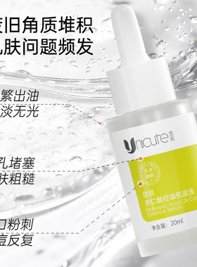 悠妮杏仁酸控油肌底液20ml