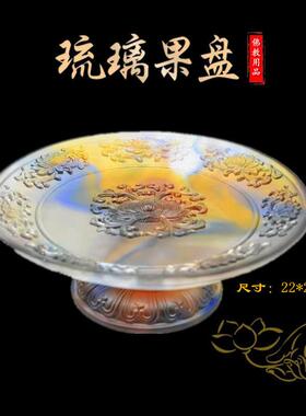 观音供盘琉璃莲花水果盘佛前财神爷贡盘供佛酥油灯香插家用供奉用