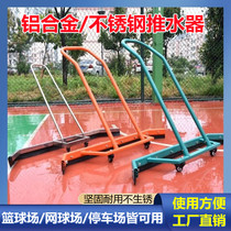 Tennis Court Pushers Aluminum Alloy Basketball Court Ground Wiper Outdoor Parking Lot Playground Clean Ground Shave