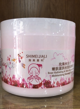 玫瑰按摩膏按摩霜补水提亮院装霜