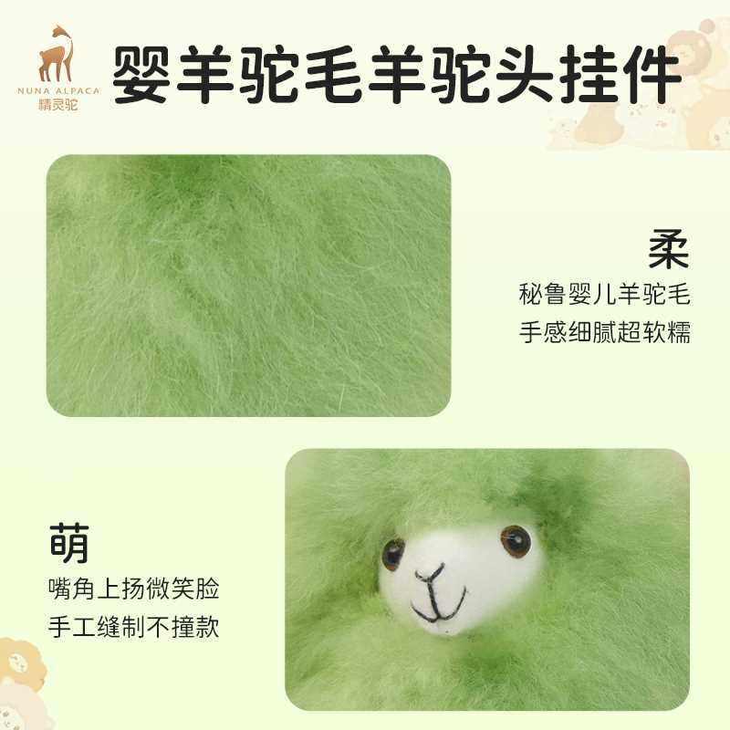 nuna alpaca羊驼毛挂件配饰秘鲁进口车挂件钥匙扣生日节日礼物