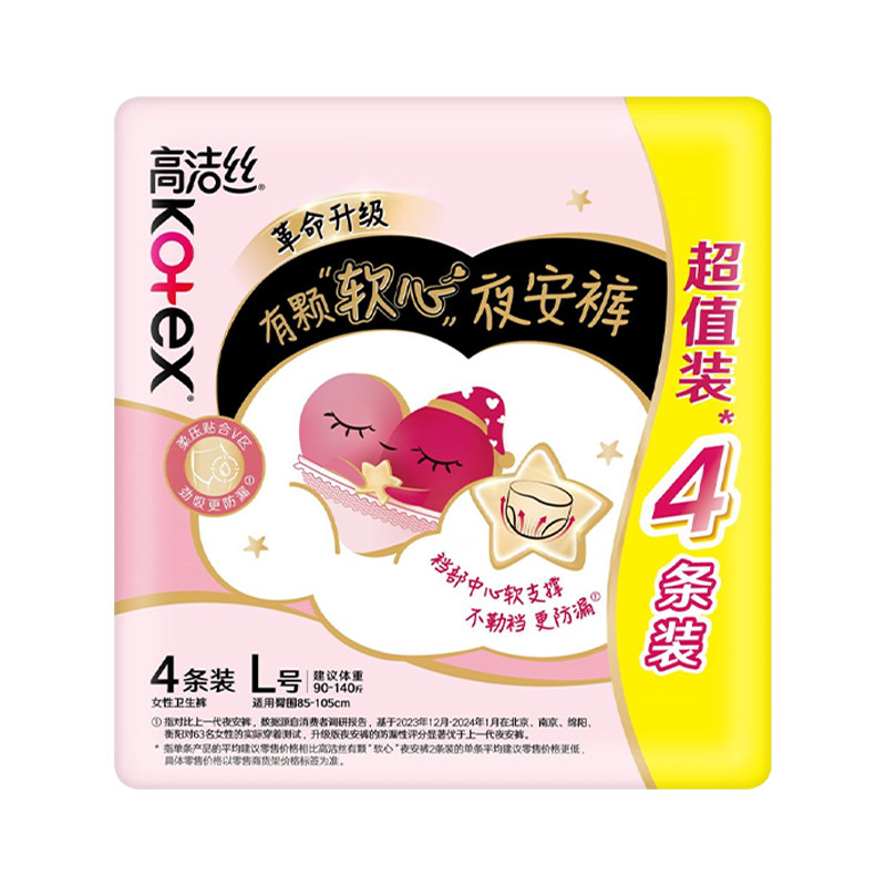 高洁丝安心安睡裤拉拉裤女经期用防漏夜安裤超薄姨妈安全裤卫生巾,淘宝优惠券,粉丝福利购,淘宝优惠卷