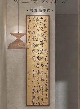 兰亭集序中式水墨字画装饰画客厅玄关背景墙壁画书房茶室竖版挂画