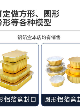 铝箔盒封口机锡纸盒铝盒金色盒子