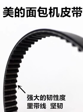 美的面包机皮带配件MM-ESC1510齿轮传动带ESC1510 ESC1500同步带
